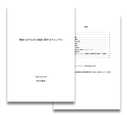 職域におけるがん検診に関するマニュアル 